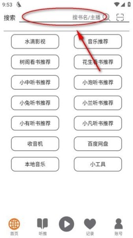 飞鸟听书