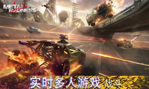 全金属战车对战截图0