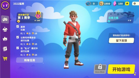 忍者派对