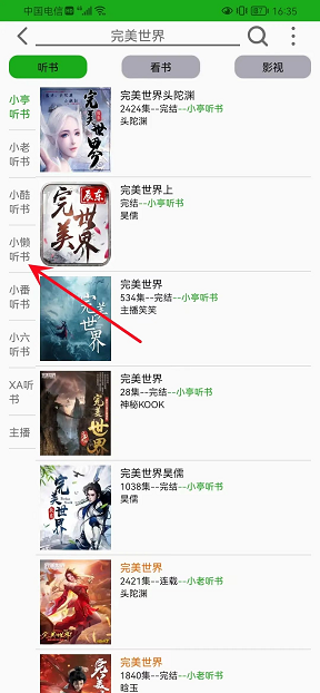 飞鸟听书截图1