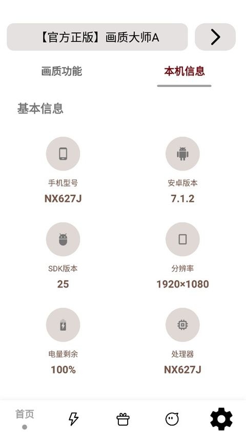 画质大师A正版截图1