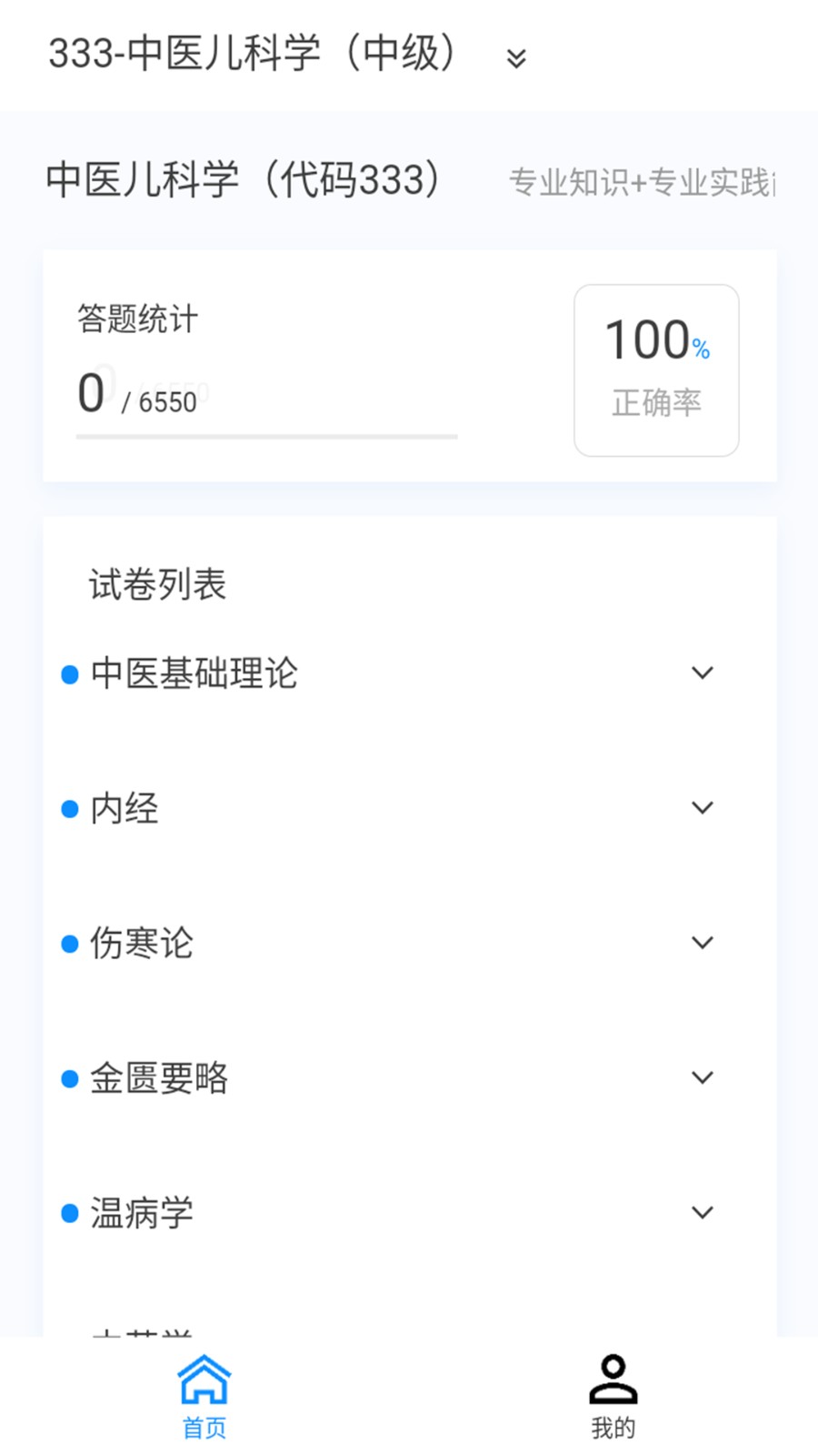 中医儿科学新题库截图2