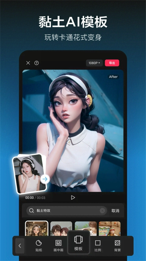 剪映免费截图1
