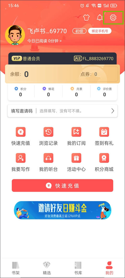 飞卢小说免费版