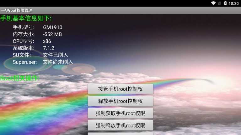 一键root权限管理截图0
