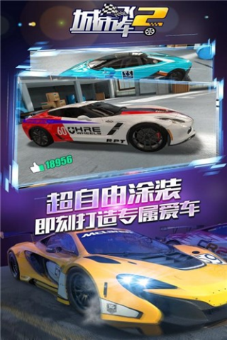城市飞车2免费版截图2