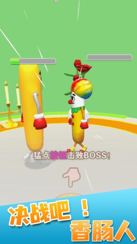 决战香肠人截图0