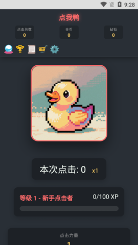 点我鸭截图0