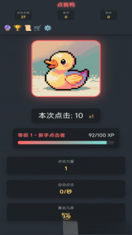 点我鸭截图2