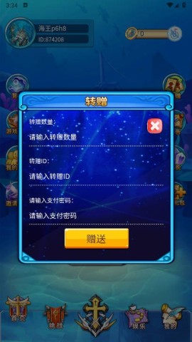 海王计划截图0