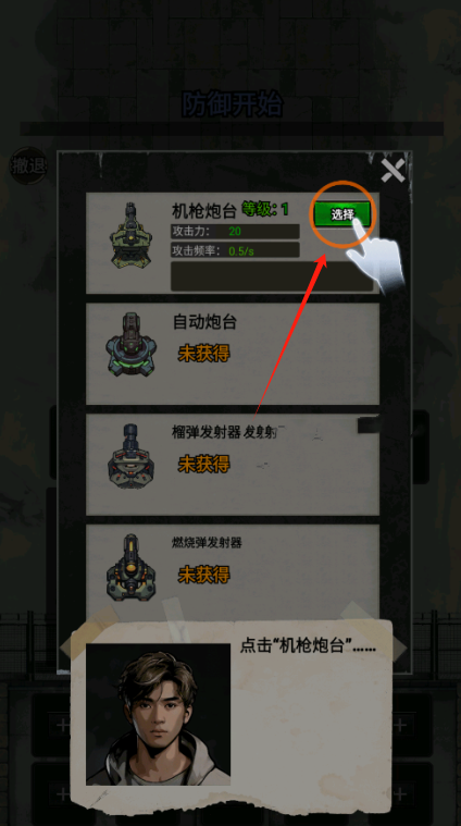 我的末日基地