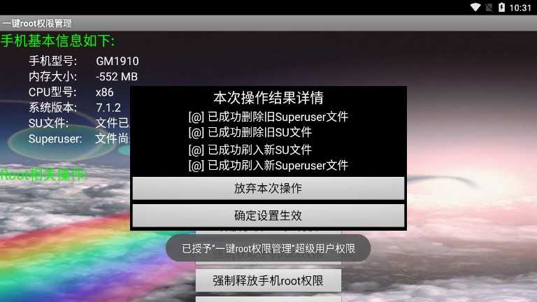 一键root权限管理截图1