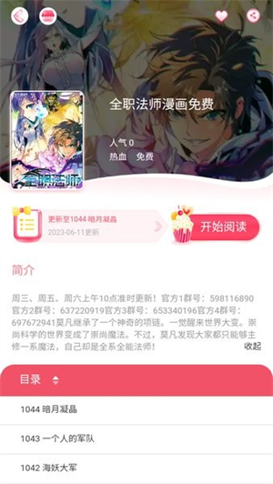 好漫8漫画截图0