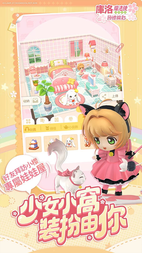 魔卡少女樱回忆钥匙台服截图1