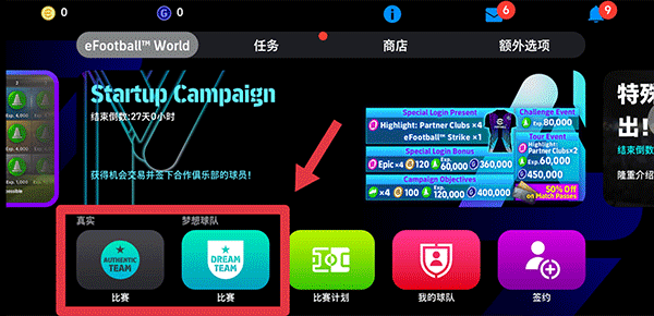 eFootball国际版