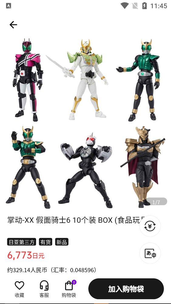 日淘市集中文版截图2