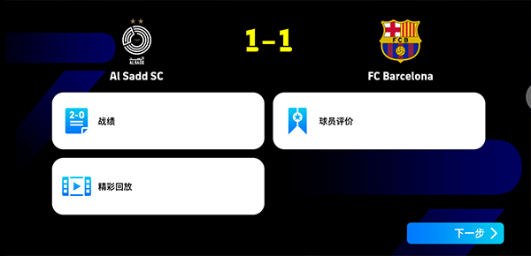 eFootball国际版