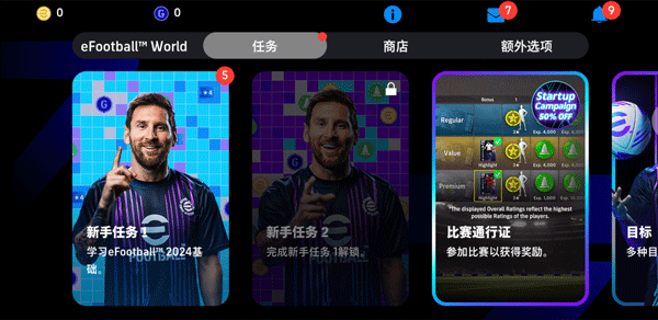 eFootball国际版