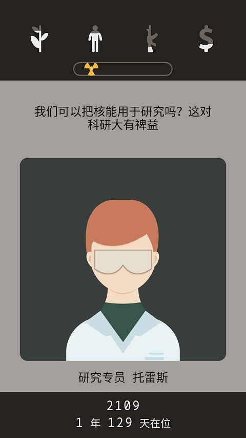 遗落的未来手机版截图4