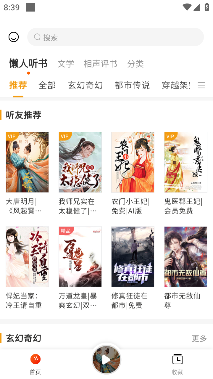 咚咚听书软件