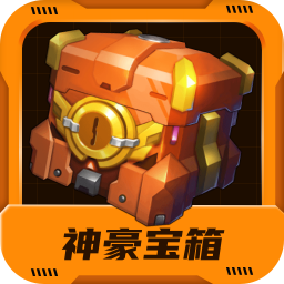 神豪宝箱免费领皮肤