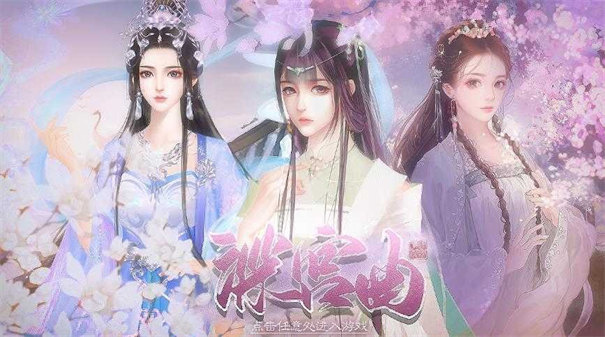 易次元深宫曲正版截图2