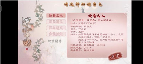 易次元深宫曲正版