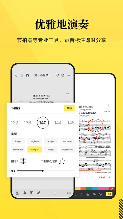 乐其爱乐谱截图1