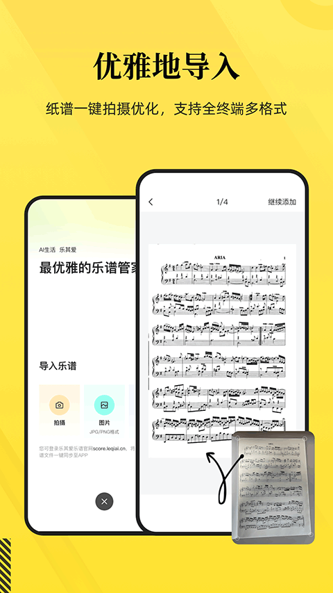 乐其爱乐谱截图4