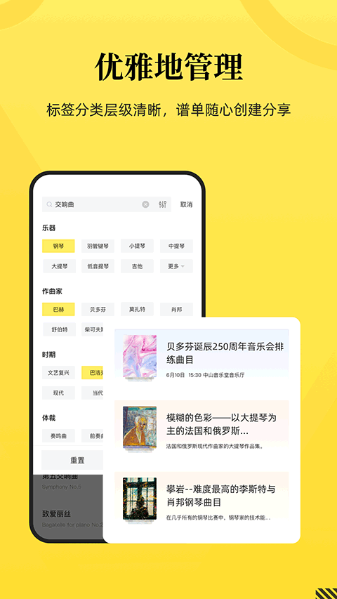乐其爱乐谱截图3