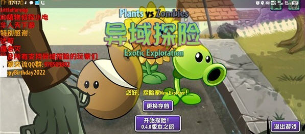植物大战僵尸异域探险截图4