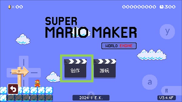 马里奥制造版