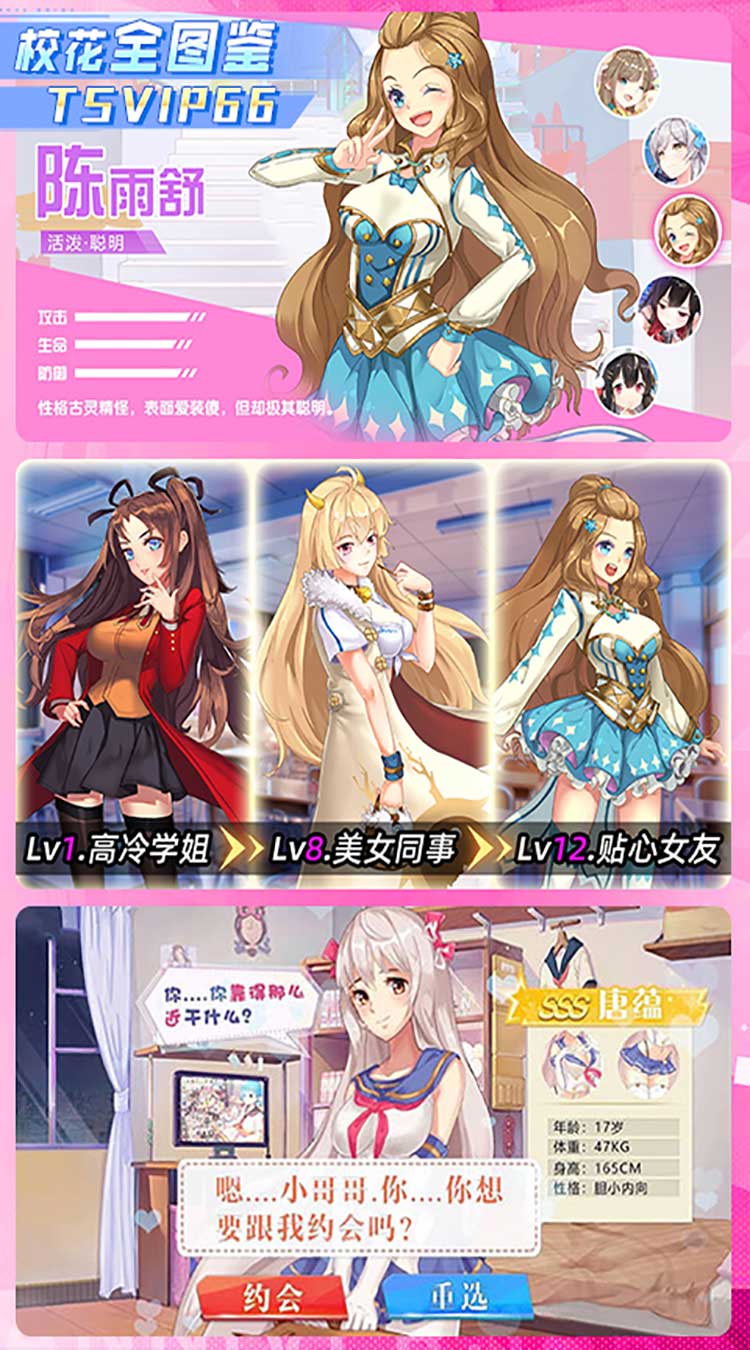 校花梦工厂折送神将截图0