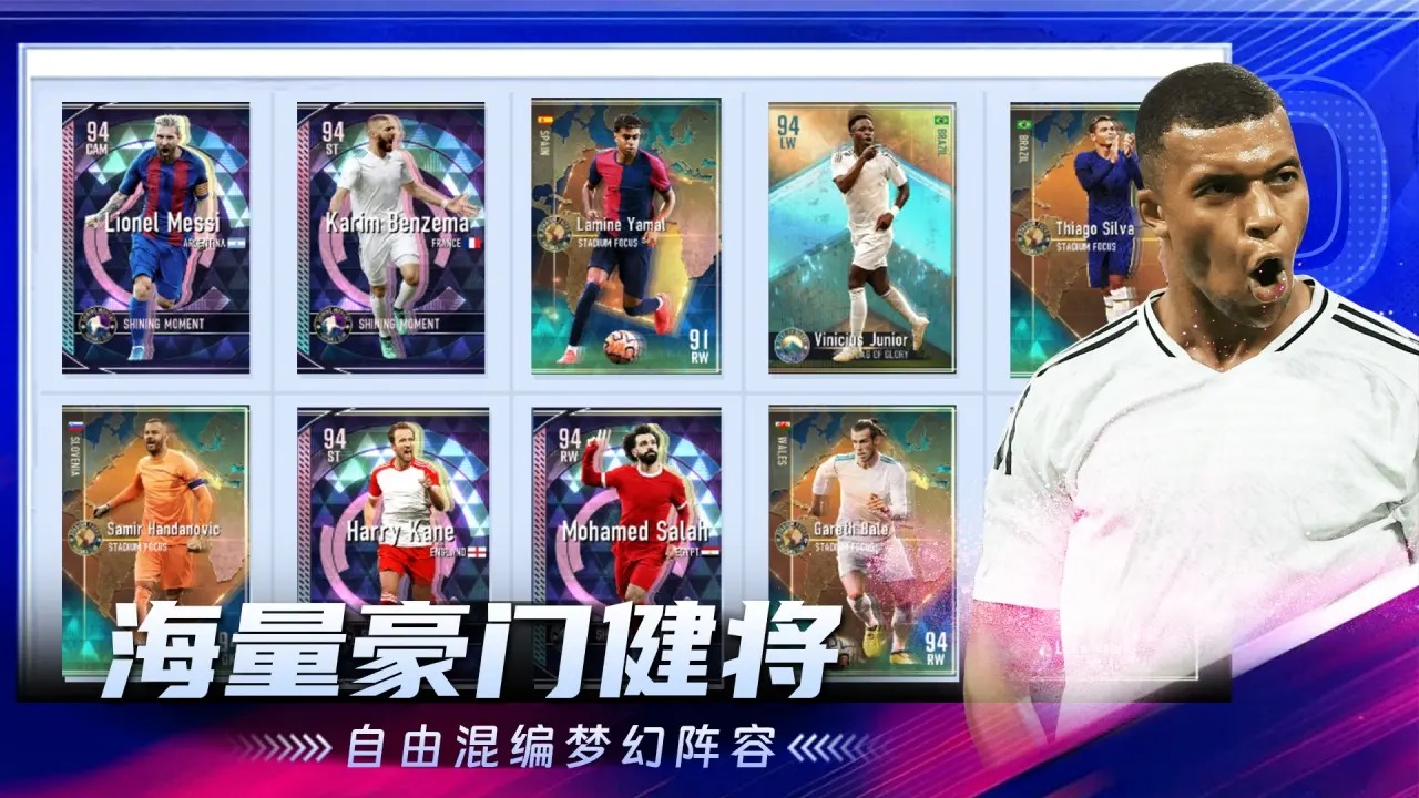 超迷足球