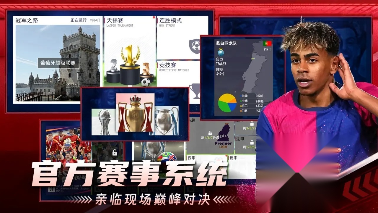 超迷足球