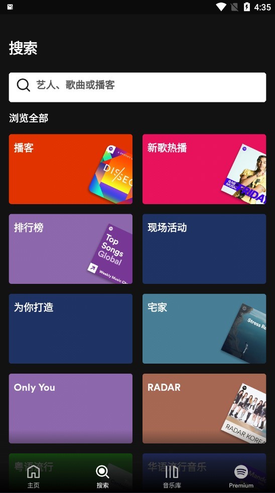 spotify中文版截图1