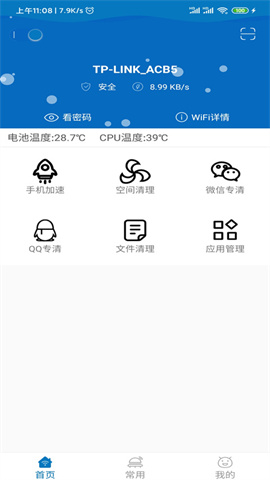 旋风清理大师截图0
