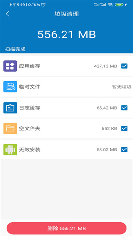 旋风清理大师截图2