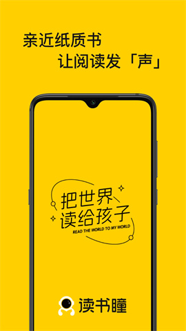 读书瞳阅读器