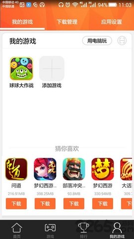 全民助手截图1