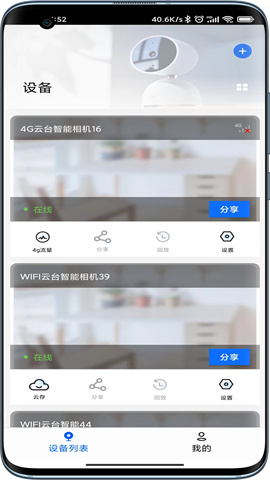 爱看云智能摄像机(Love See Clouds)截图2