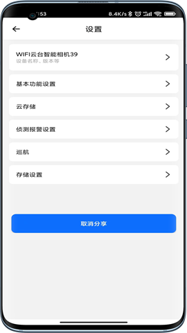 爱看云智能摄像机(Love See Clouds)截图0