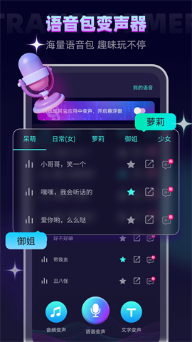 变声器软件截图1