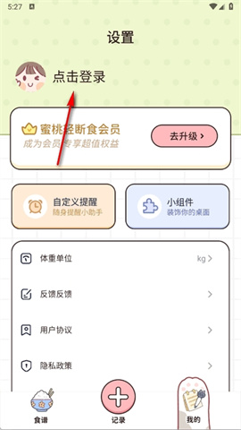 食物营养查询截图0