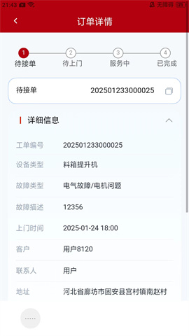 万马智维截图3