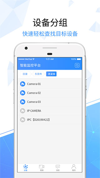 天翼看家行业版截图2