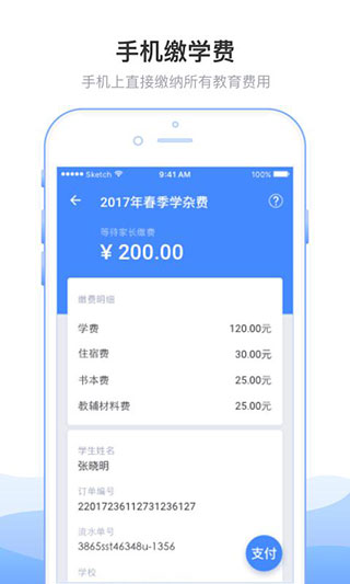 临沂市教育收费管理系统截图3
