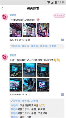 掌通宝教师版截图1