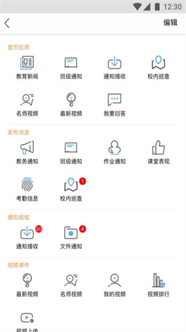 掌通宝教师版截图0