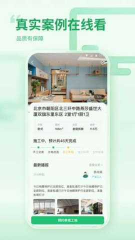 一起装修